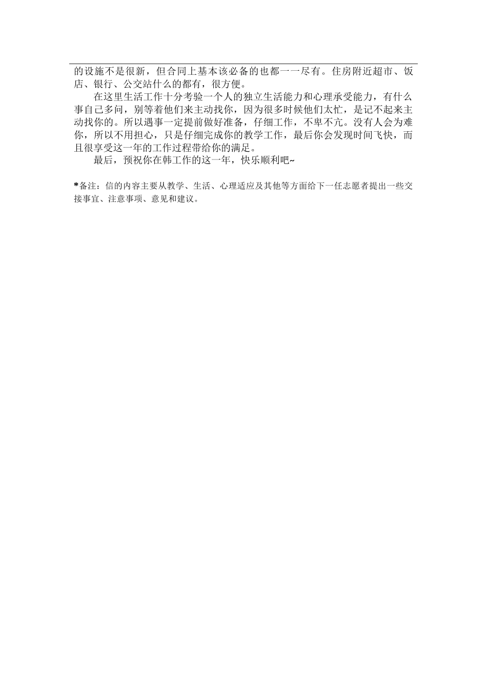 全南-南岳小学-王春波-给下一任志愿者的信_第2页