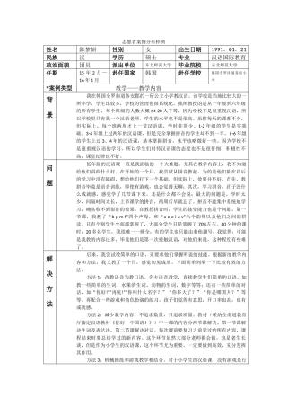 全南-务安小学-陈梦妍-案例分析