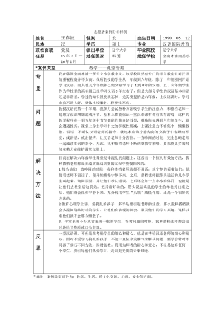 全南-南岳小学-王春波-案例分析