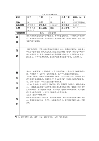 全南-南平小学-陈艳-案例分析