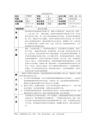 全南-双峰小学-李婧妍-案例分析