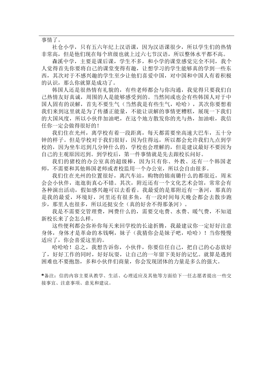全南-北二小学-夏雪-给下一任志愿者的信_第2页