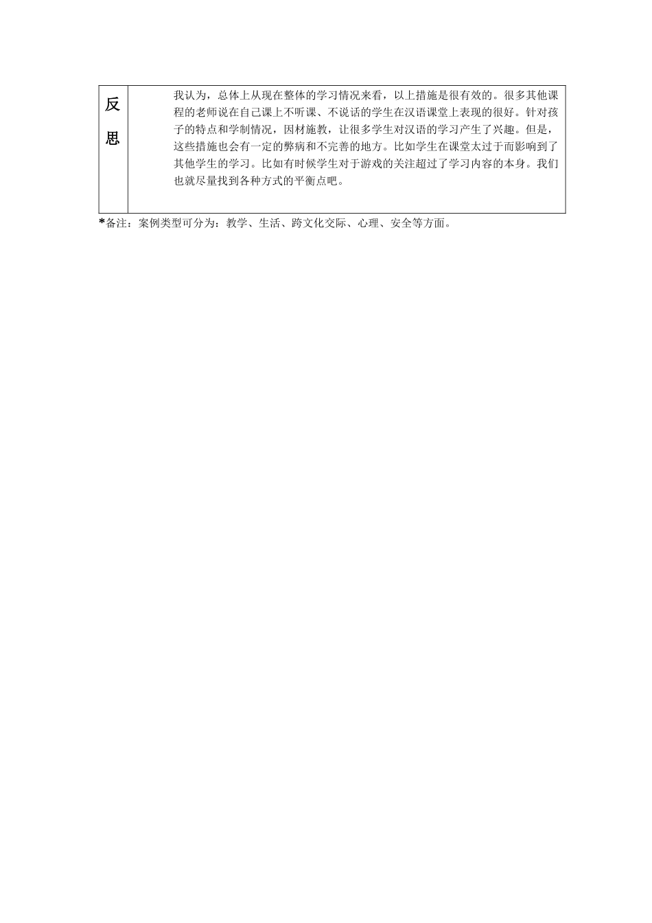 全南-和顺中学-李凌慧-案例分析_第2页
