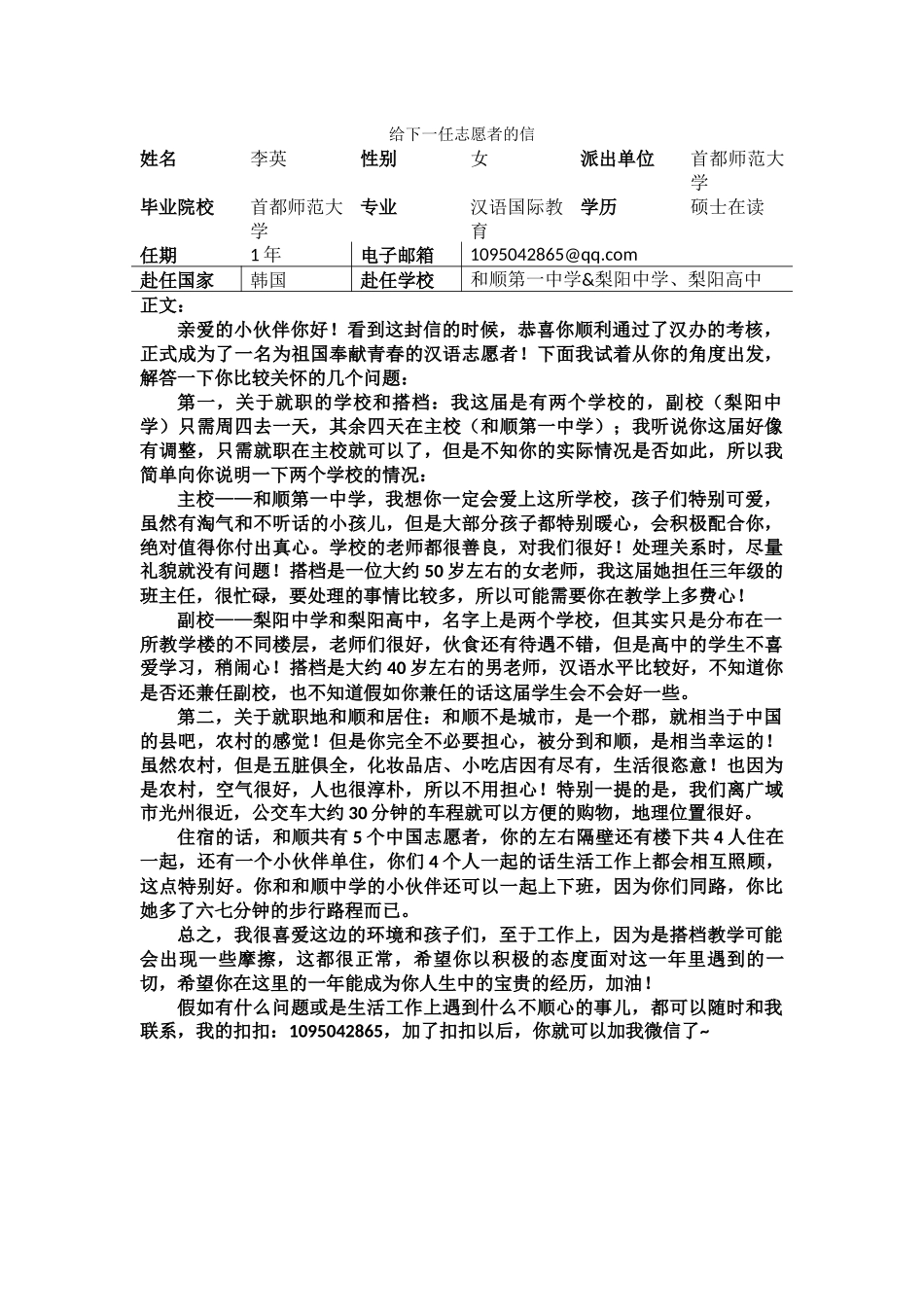 全南-和顺第一中学-李英-给下一任志愿者的信_第1页