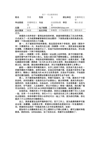 全南-和顺第一中学-李英-给下一任志愿者的信