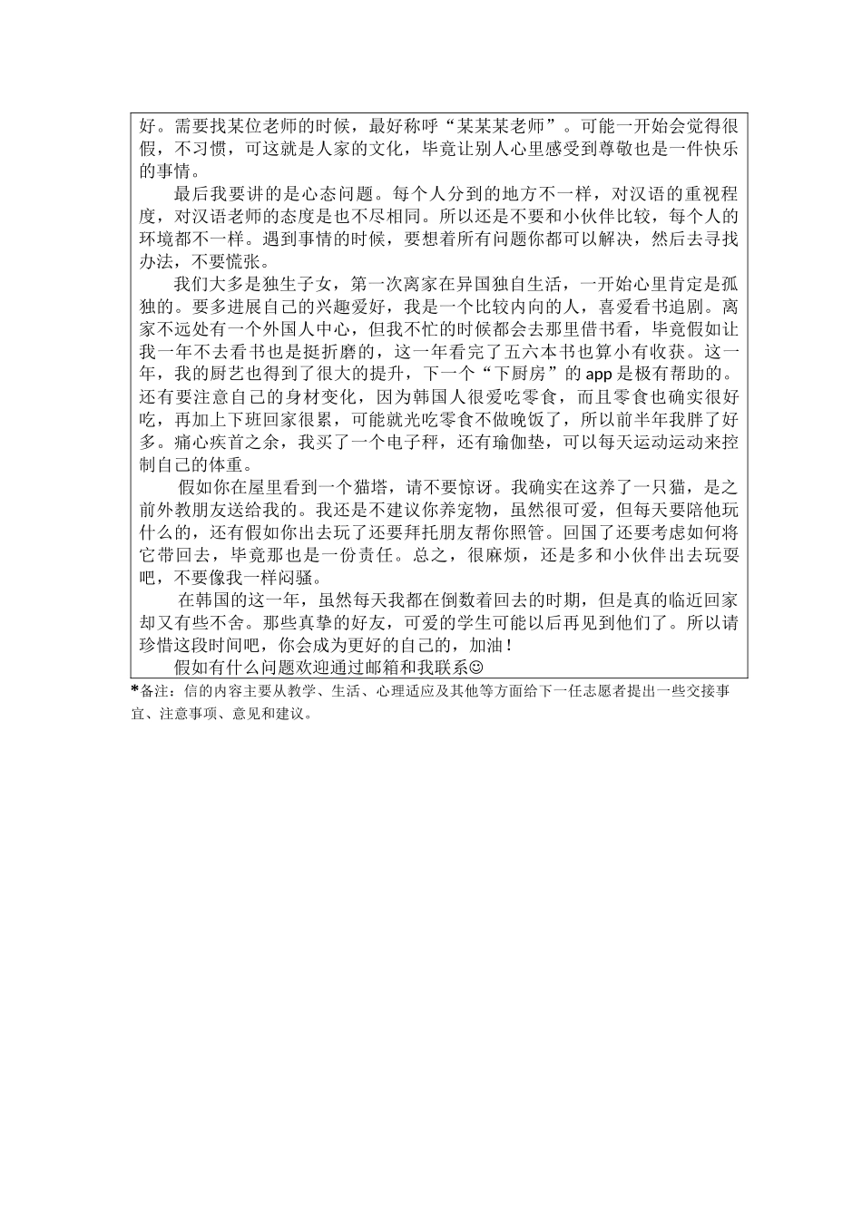 全南-双峰小学-李婧妍-给下一任志愿者的信_第2页