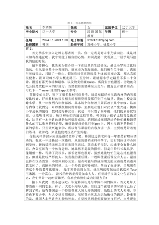 全南-双峰小学-李婧妍-给下一任志愿者的信