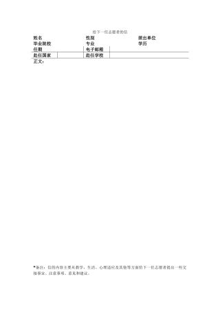 全南-大马小学-谷思涵-给下一任志愿者的信