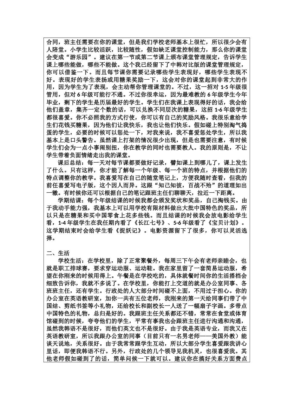 全南-和顺第一小学-任桥-给下一任志愿者的信_第2页