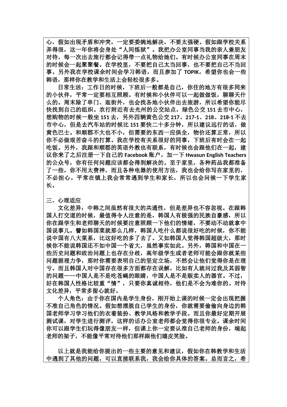 全南-和顺第一小学-任桥-给下一任志愿者的信_第3页