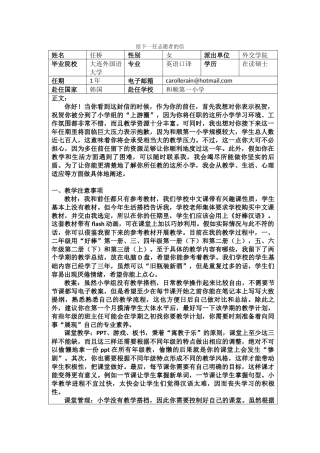 全南-和顺第一小学-任桥-给下一任志愿者的信