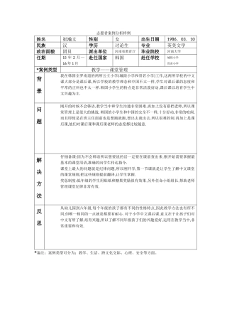 全南-城隍小学-崔瀚文-案例分析