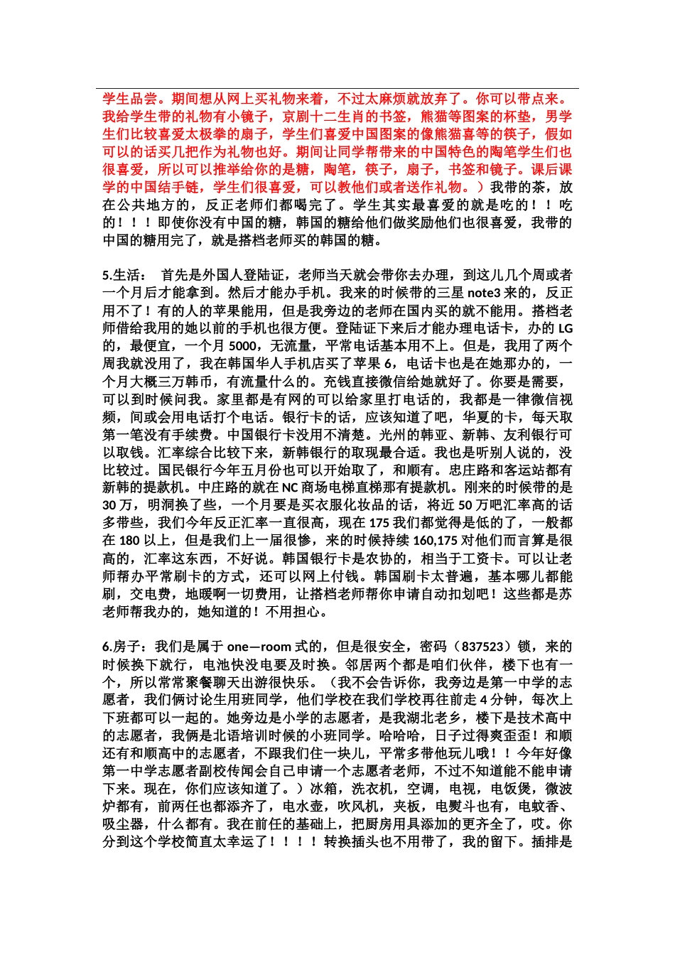 全南-和顺中学-李凌慧-给下一任志愿者的信_第3页
