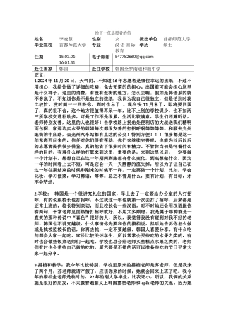 全南-和顺中学-李凌慧-给下一任志愿者的信