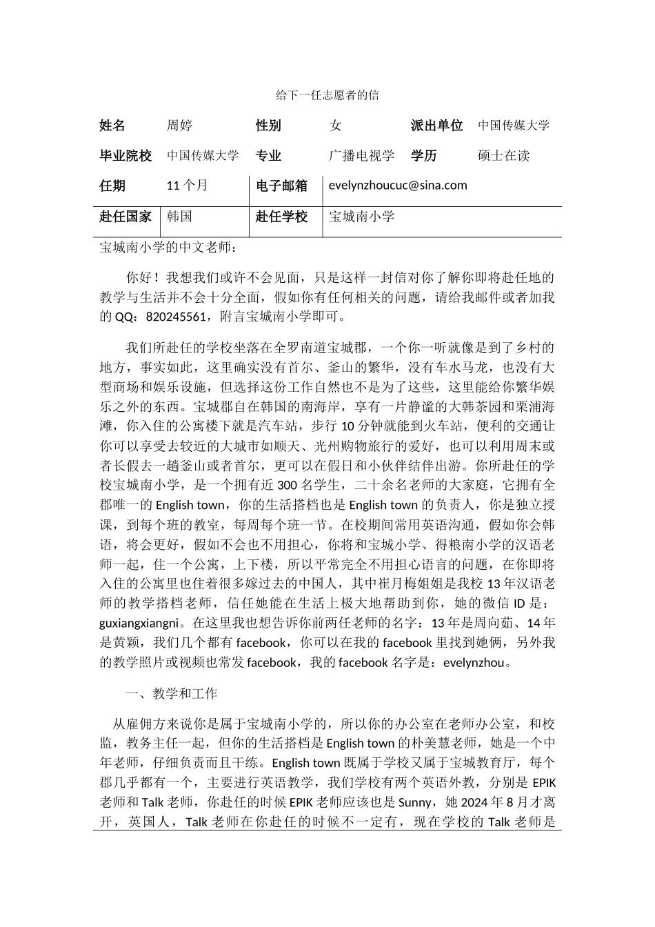 全南-宝城南小学-周婷-给下一任志愿者的信_第1页
