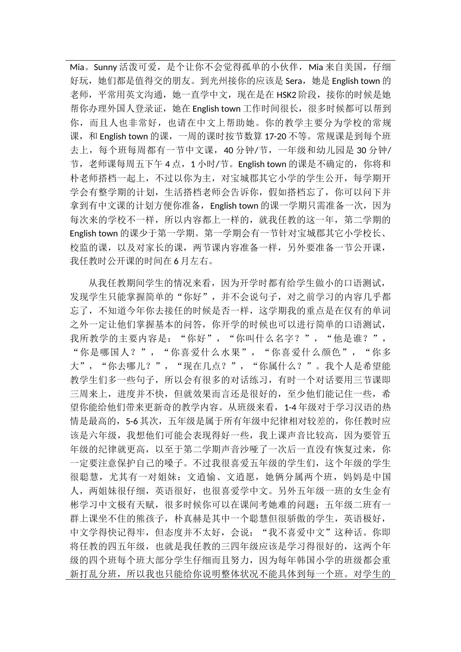 全南-宝城南小学-周婷-给下一任志愿者的信_第2页
