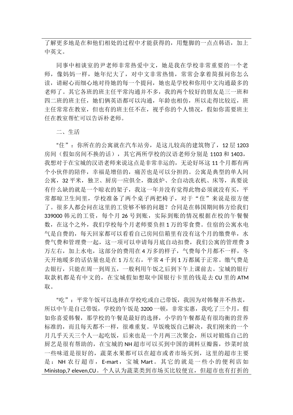 全南-宝城南小学-周婷-给下一任志愿者的信_第3页