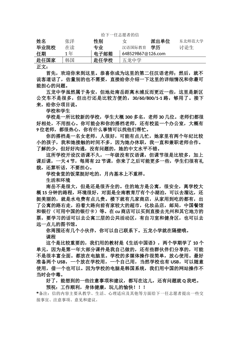 全南-张洋-五龙中学-给下一任志愿者的信_第1页