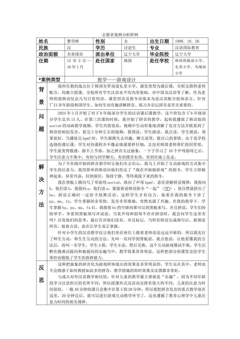 全南-得粮南小学-黎雪峤-案例分析_第1页