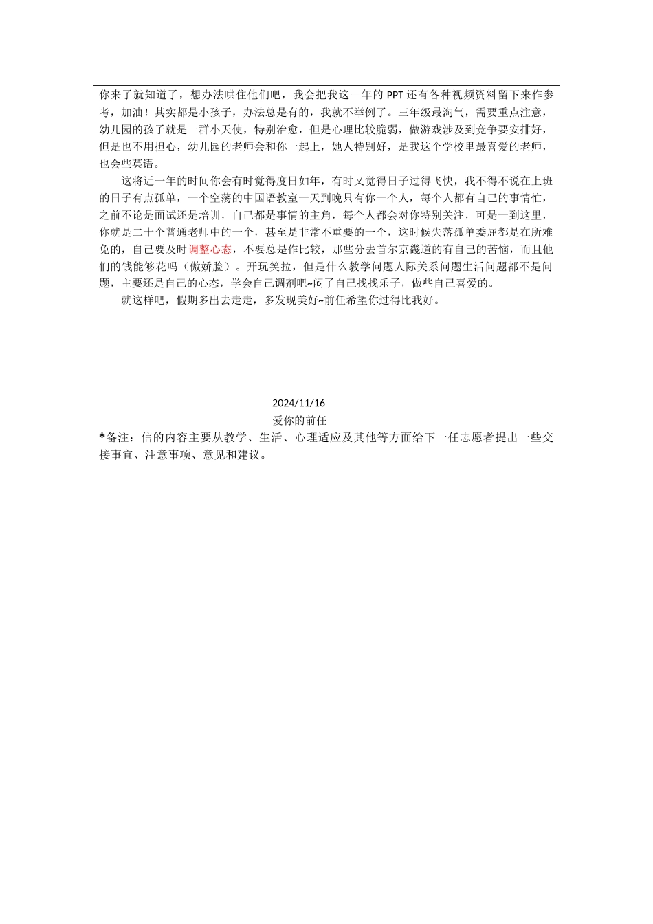 全南-康津小学-王梓欣-给下一任志愿者的信_第2页