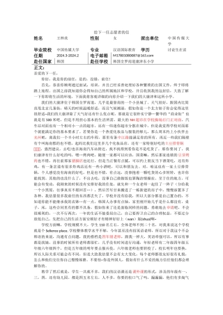 全南-康津小学-王梓欣-给下一任志愿者的信