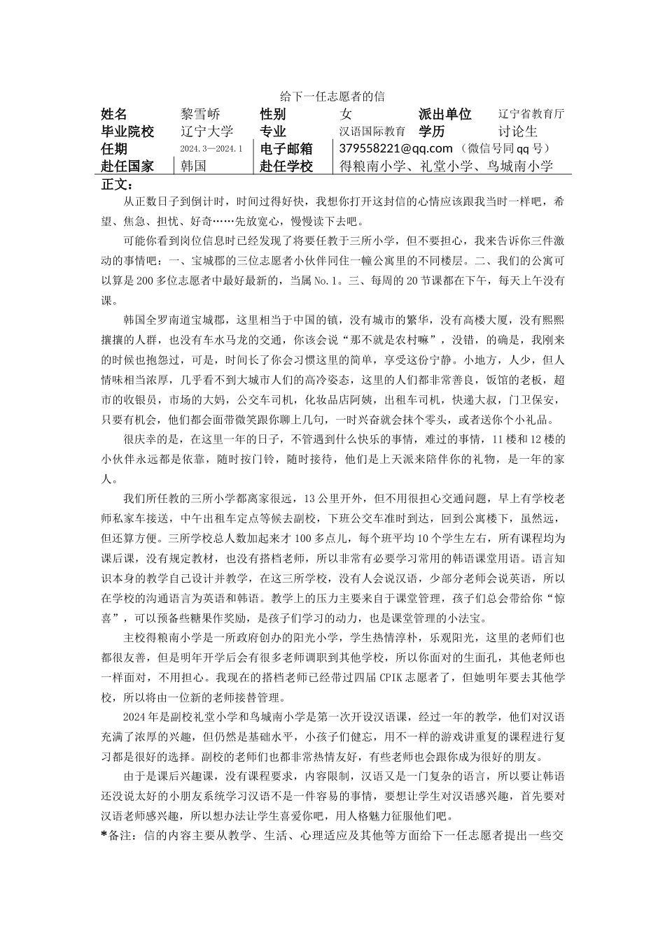 全南-得粮南小学-黎雪峤-给下一任志愿者的信_第1页