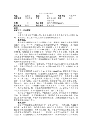全南-宝城小学-孟萌萌-给下一任志愿者的信
