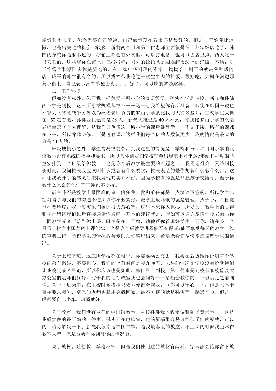 全南-孙佛小学-赵亚楠-给下一任志愿者的信_第2页