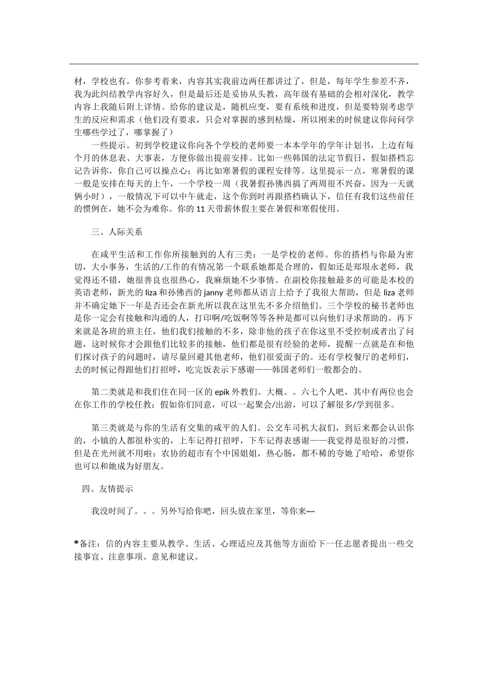 全南-孙佛小学-赵亚楠-给下一任志愿者的信_第3页