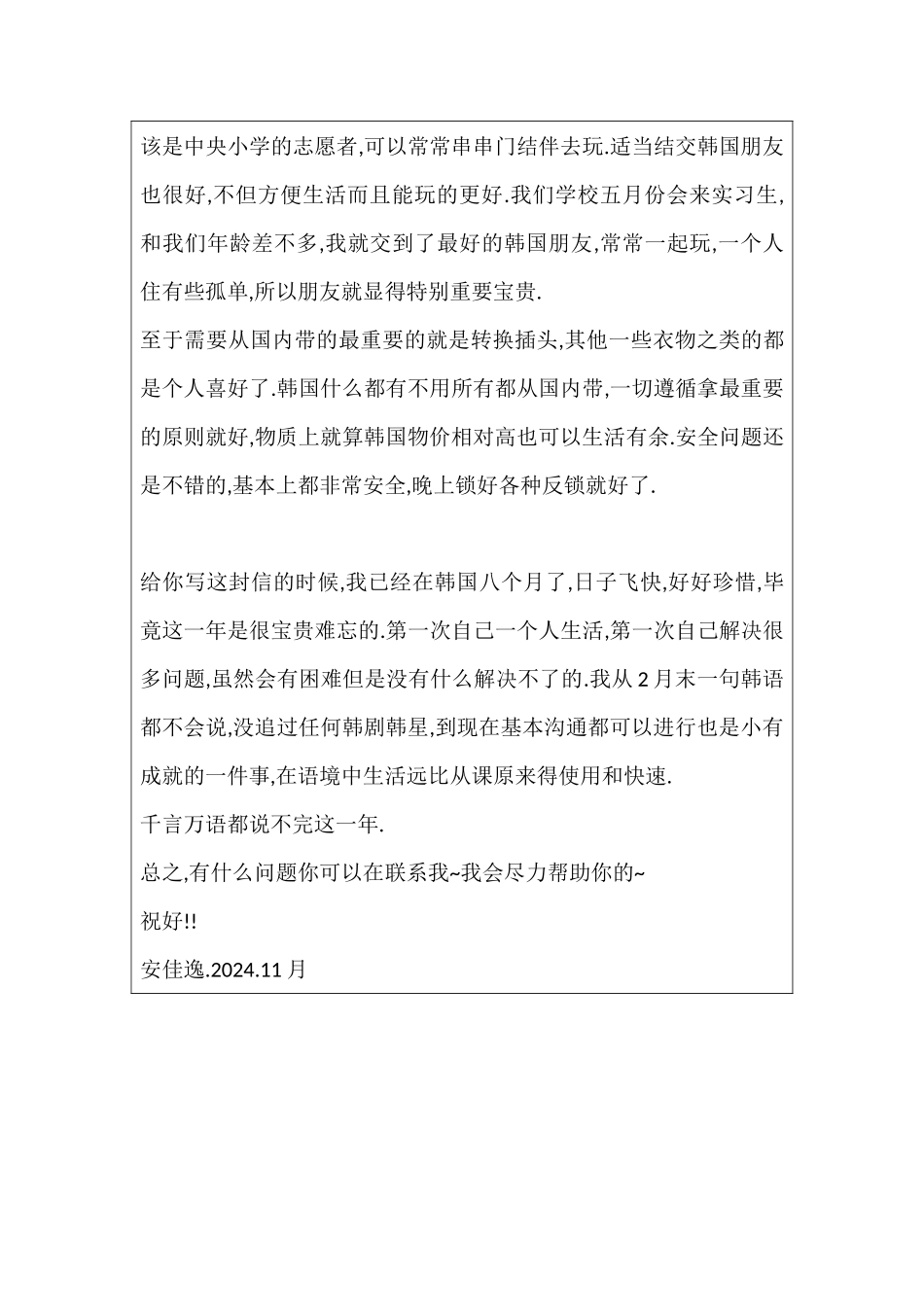 全南-木浦女高-安佳逸-给下一任志愿者的信_第2页