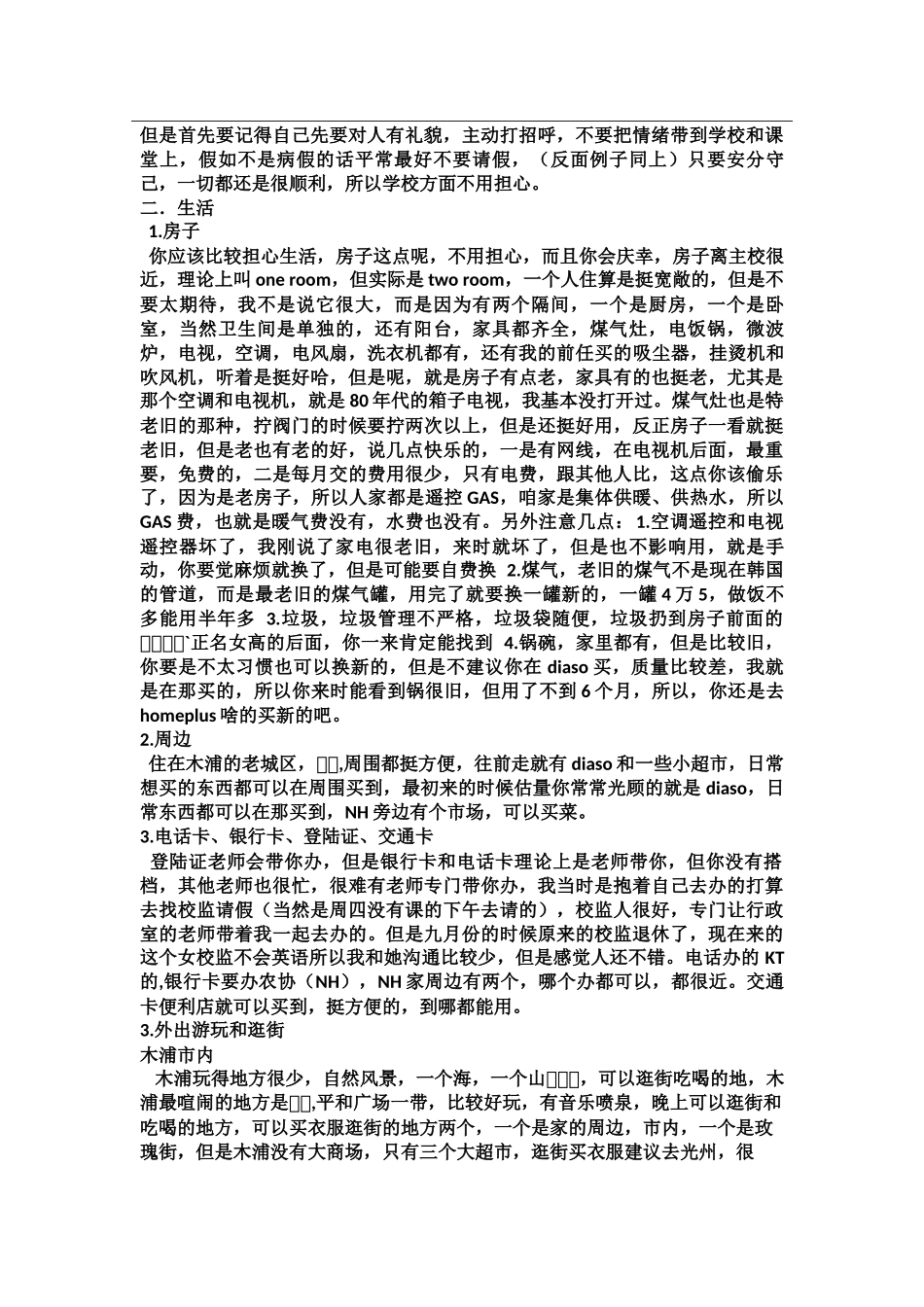 全南-木浦中央小学-张琰-给下一任志愿者的信_第2页