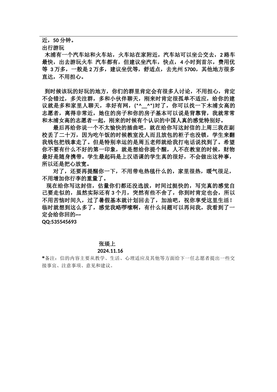全南-木浦中央小学-张琰-给下一任志愿者的信_第3页