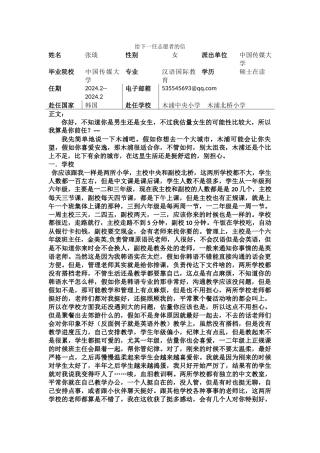 全南-木浦中央小学-张琰-给下一任志愿者的信