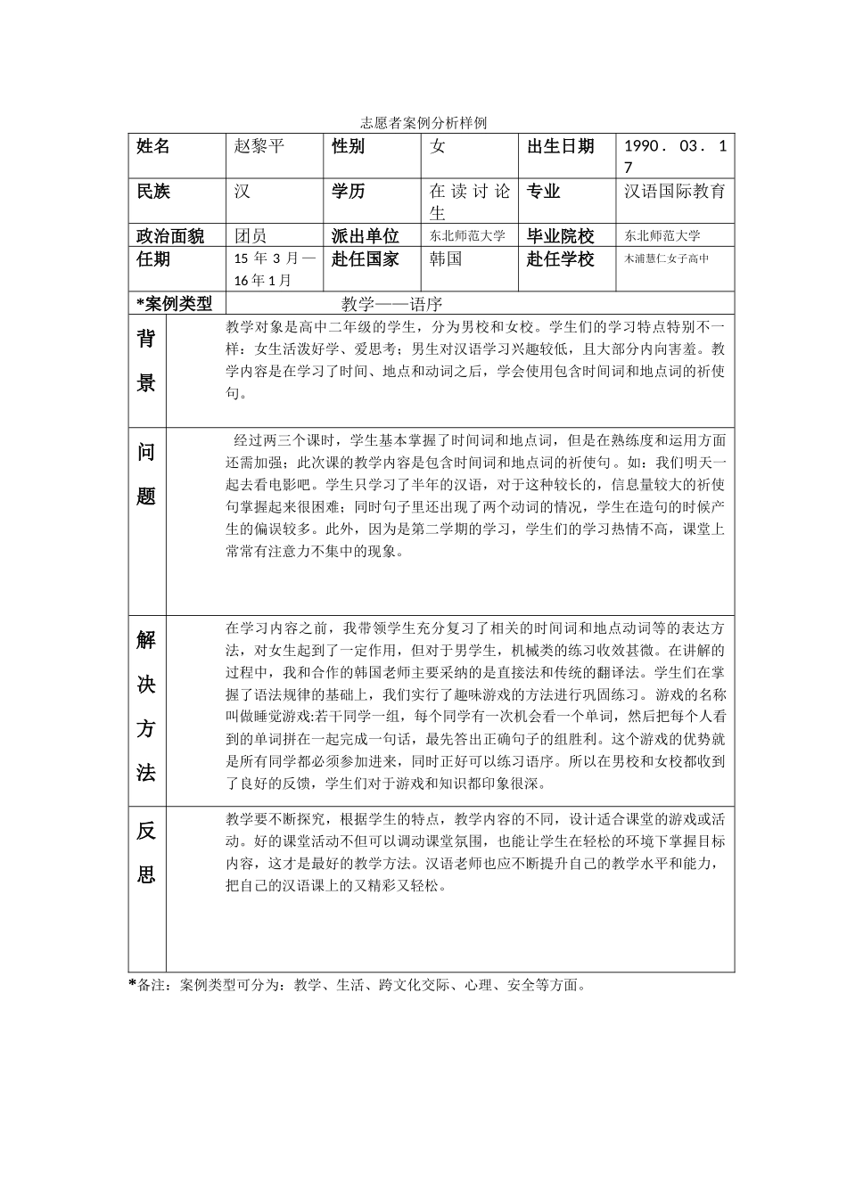 全南-慧仁女高-赵黎平-案例分析_第1页
