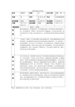 全南-慧仁女高-赵黎平-案例分析