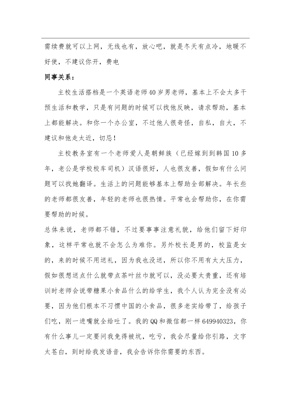 全南-智岛小学-刘任腾-给下一任志愿者的信_第2页