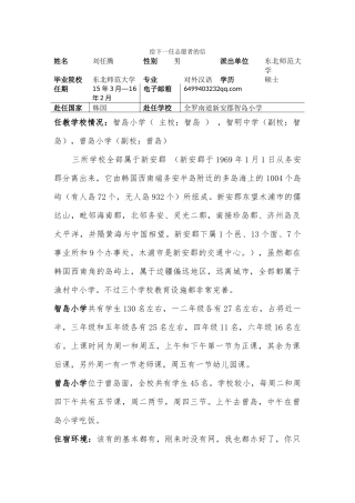 全南-智岛小学-刘任腾-给下一任志愿者的信