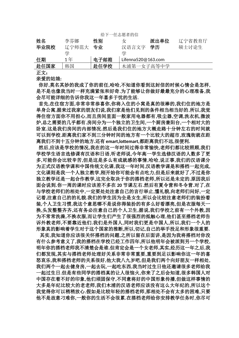 全南-木浦第一女子高等中学-李芬娜-给下一任志愿者的信_第1页