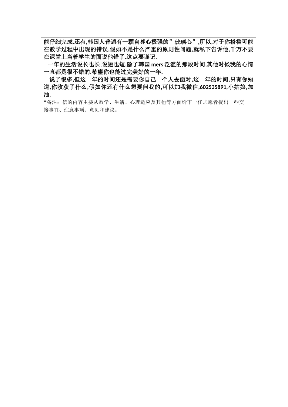 全南-木浦第一女子高等中学-李芬娜-给下一任志愿者的信_第2页