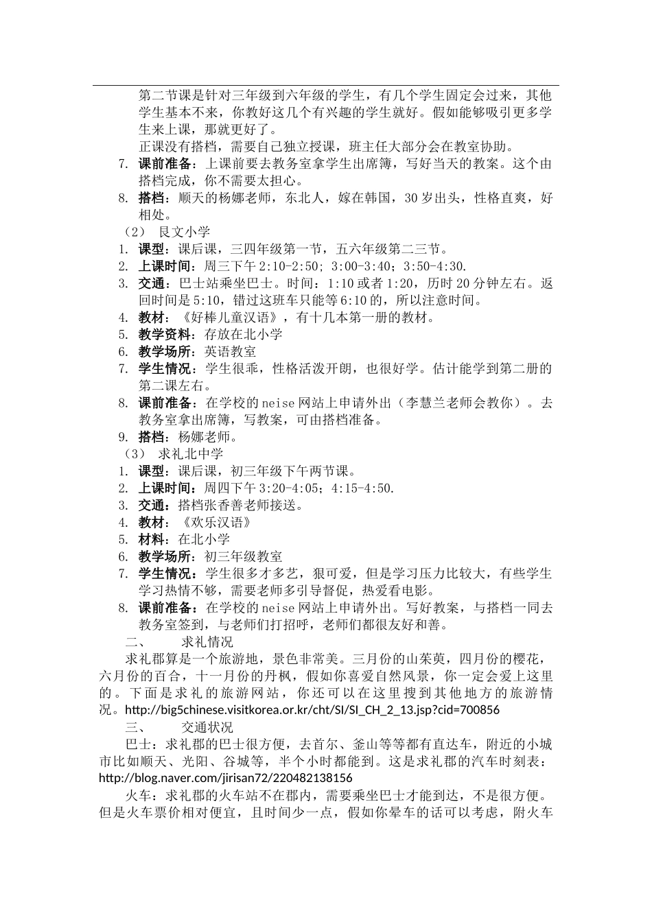 全南-求礼北小学-黄静-给下一任志愿者的信_第2页
