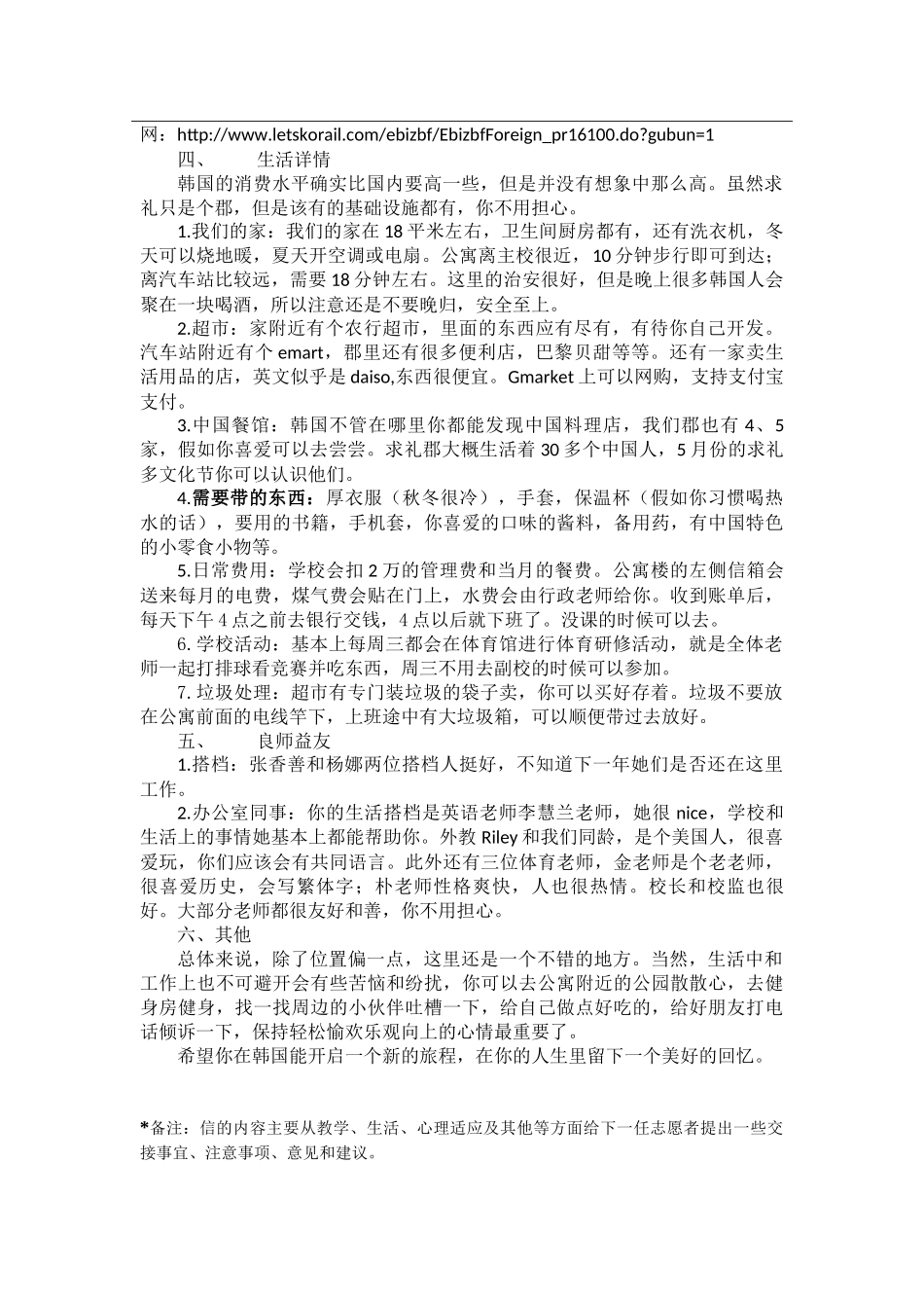 全南-求礼北小学-黄静-给下一任志愿者的信_第3页