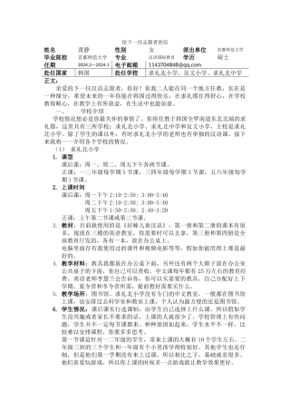 全南-求礼北小学-黄静-给下一任志愿者的信