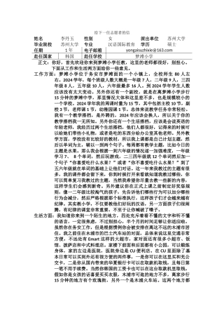 全南-梦滩小学-李丹玉-给下一任志愿者的信