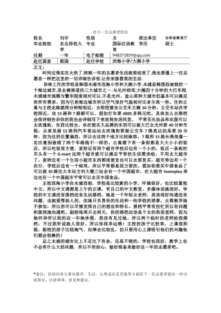 全南-木浦西海小学-刘宇-给下一任志愿者的信