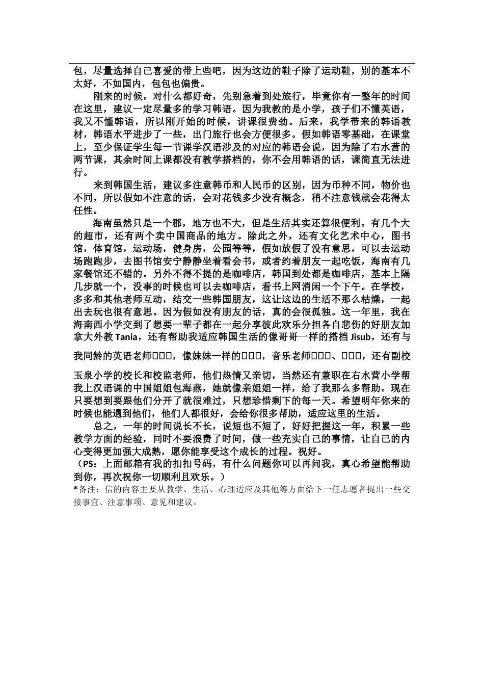 全南-海南西小学-申思-给下一任志愿者的信_第2页