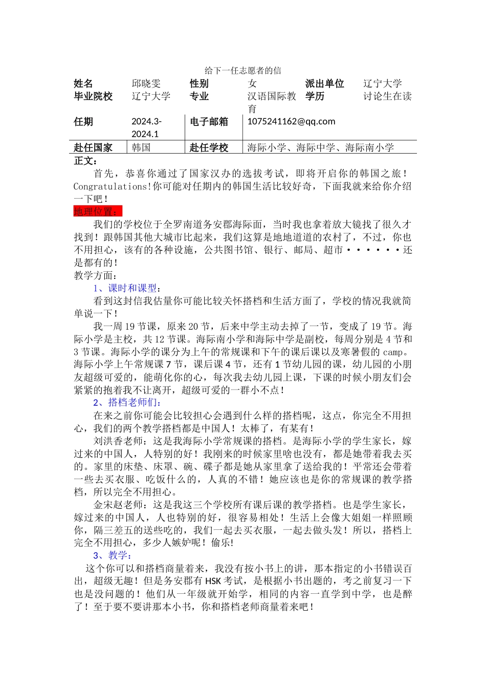 全南-海际小学-邱晓雯-给下一任志愿者的信_第1页
