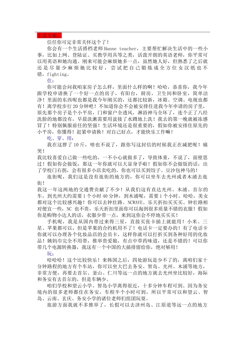 全南-海际小学-邱晓雯-给下一任志愿者的信_第2页
