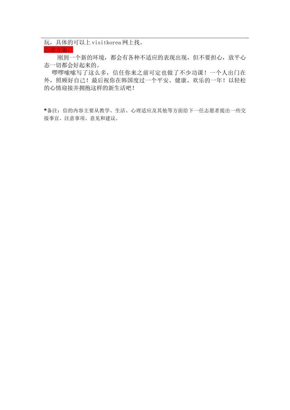 全南-海际小学-邱晓雯-给下一任志愿者的信_第3页