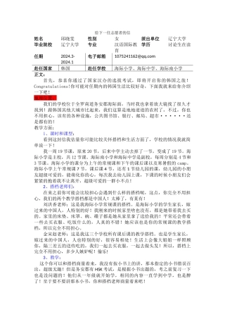 全南-海际小学-邱晓雯-给下一任志愿者的信
