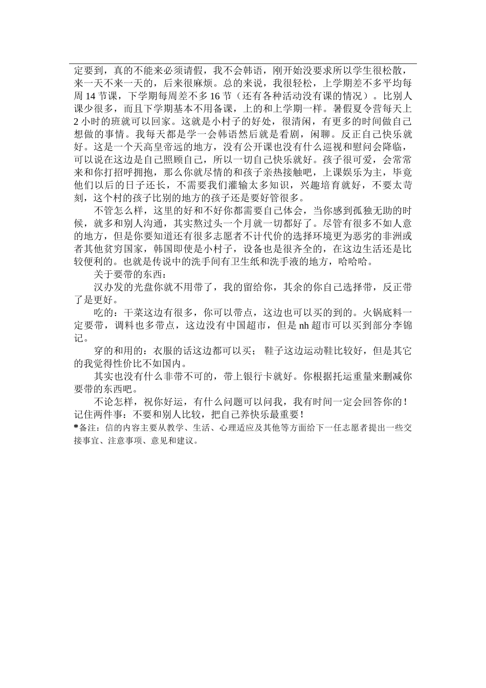 全南-灵岩小学-胡婉-给下一任志愿者的信_第2页